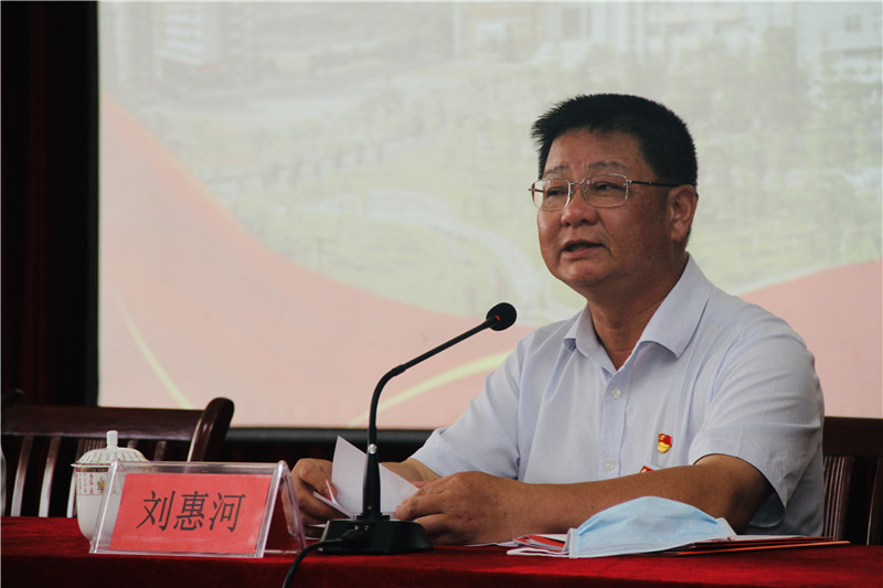 院长刘惠河主持会议