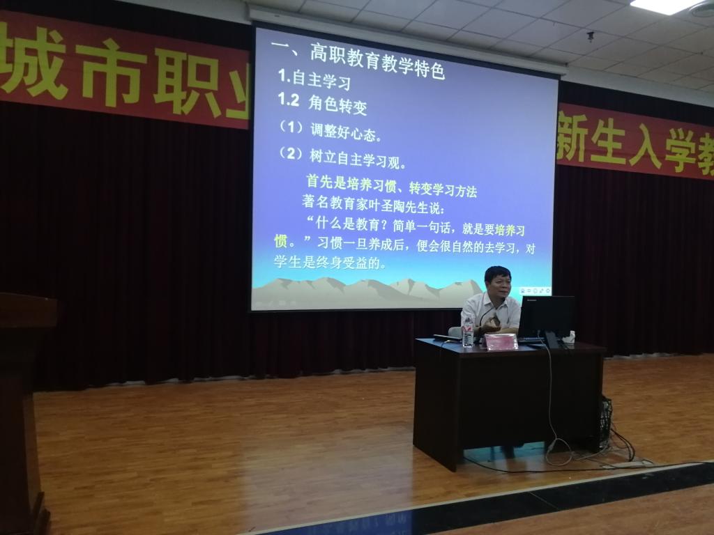 教务处处长林三睦副教授讲授高职教育特色和高职管理规范