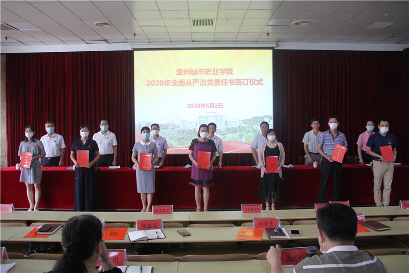 学院向各党总支、处室、系部下达了2020年《全面从严治党责任书》和《综治安全目标管理责任书》