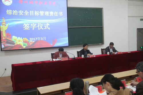 学院综治安全目标管理责任书签订仪式